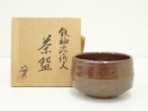 京焼　西川実造　鉄釉流飛文茶碗（共箱）